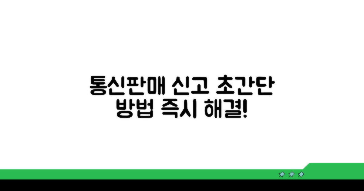 온라인 통신판매업 신고 쉬운 방법