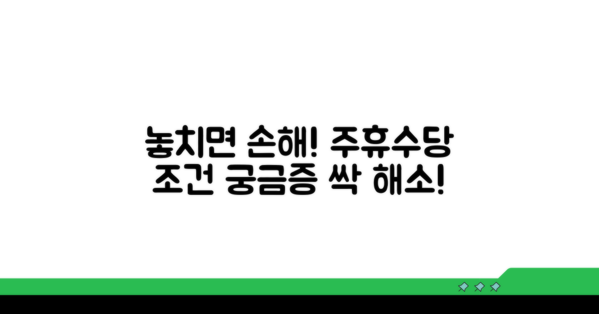 놓치기 쉬운 주휴수당 조건