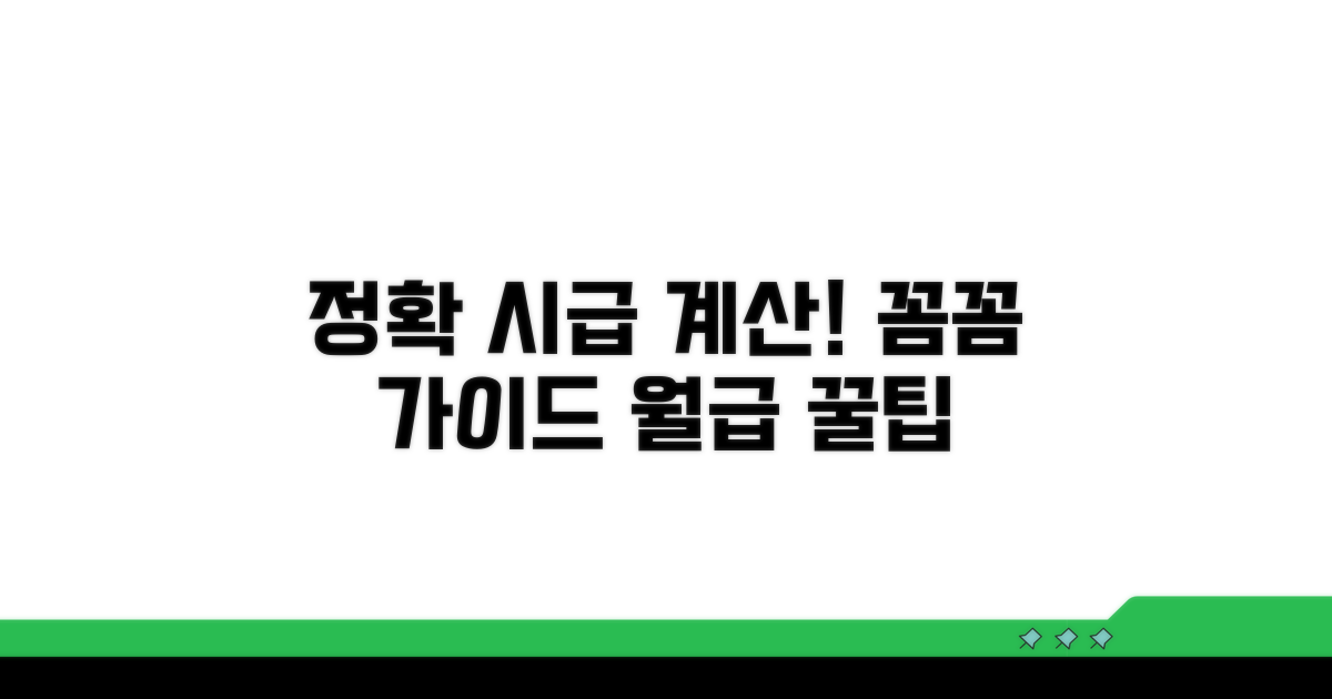정확한 시급 산출 가이드