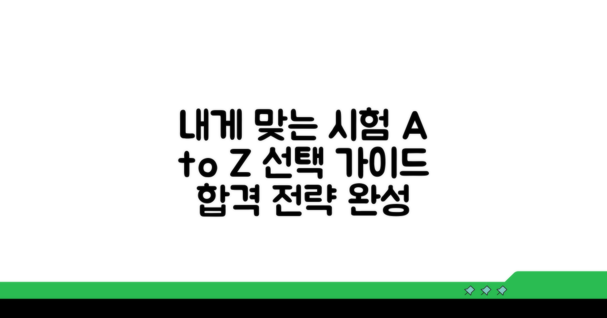 시험 유형별 나에게 맞는 선택법