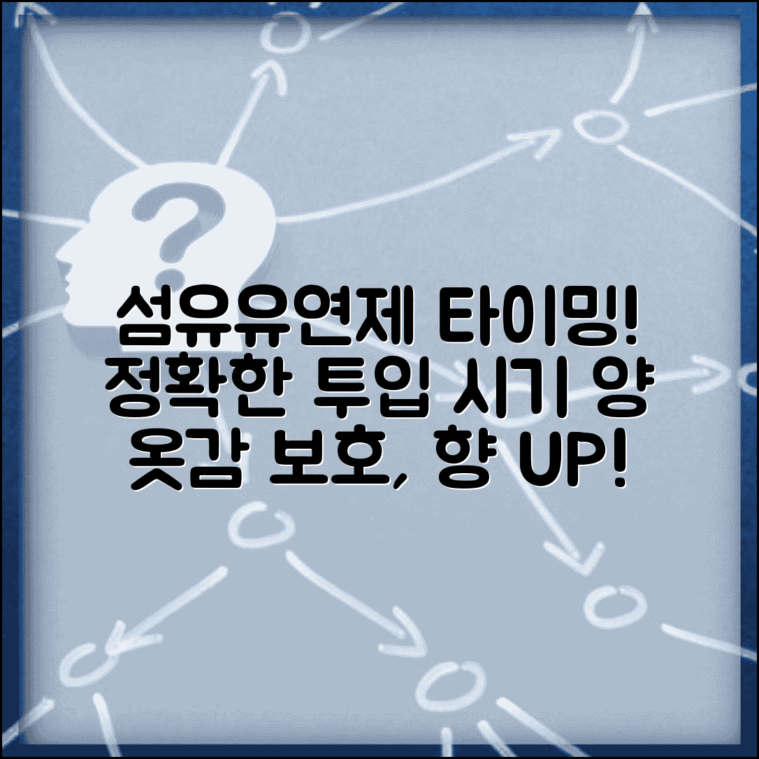 섬유유연제 넣는 시기 언제 투입 | 유연제 투입 타이밍과 양