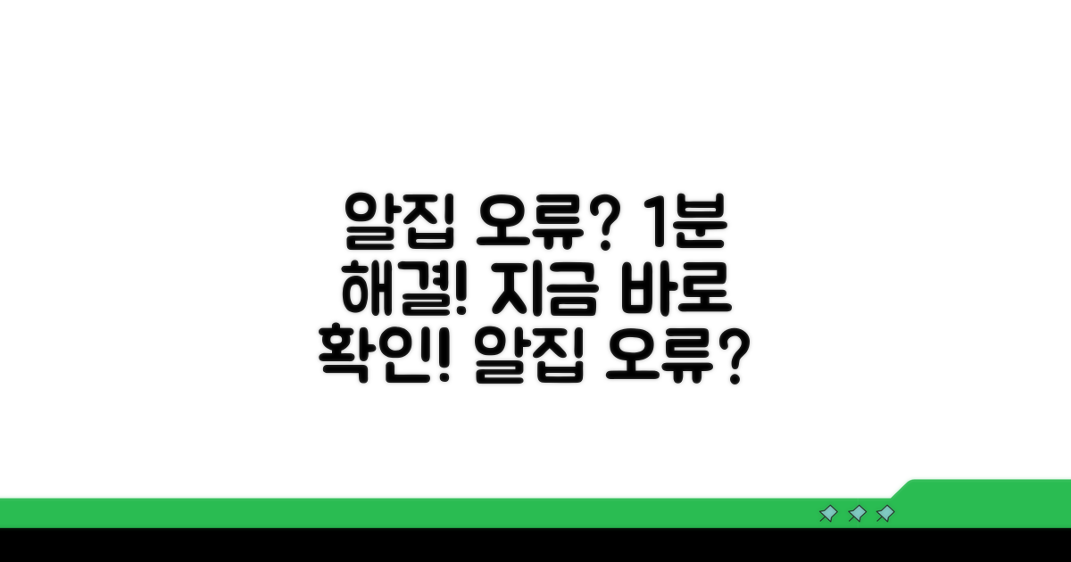 알집 오류 발생 시 대처법