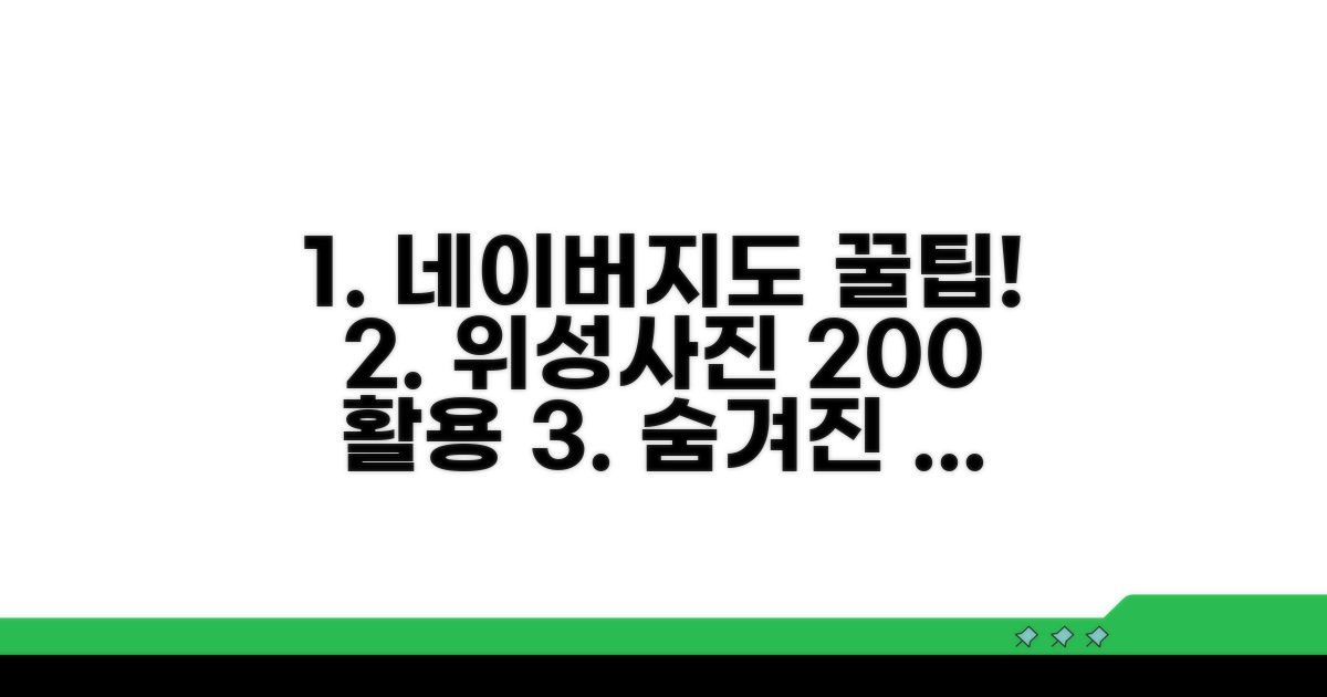 더 똑똑하게 네이버지도 위성사진 활용하기