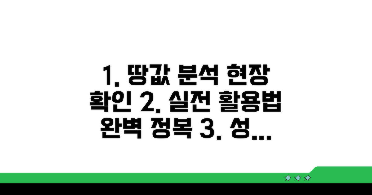땅값 분석, 건축 현장 확인 등 실전 활용법