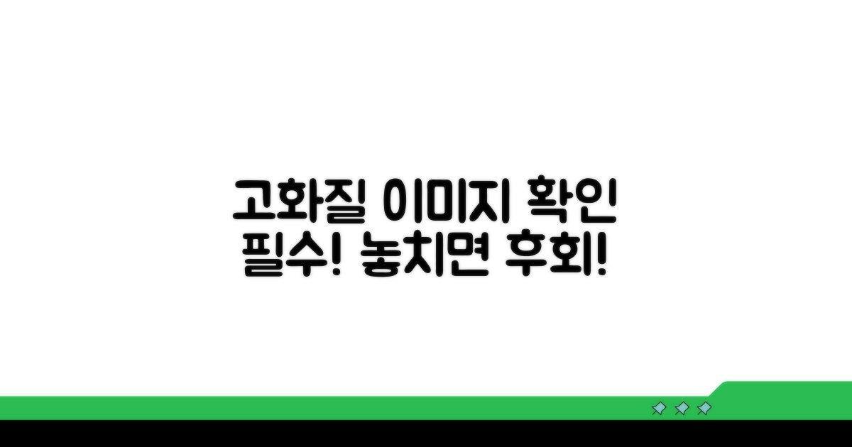 고해상도 이미지 확인 시 유의사항