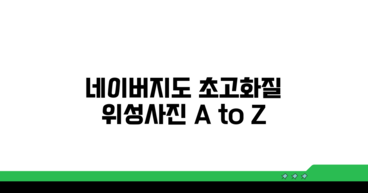 네이버지도 고해상도 위성사진의 모든 것