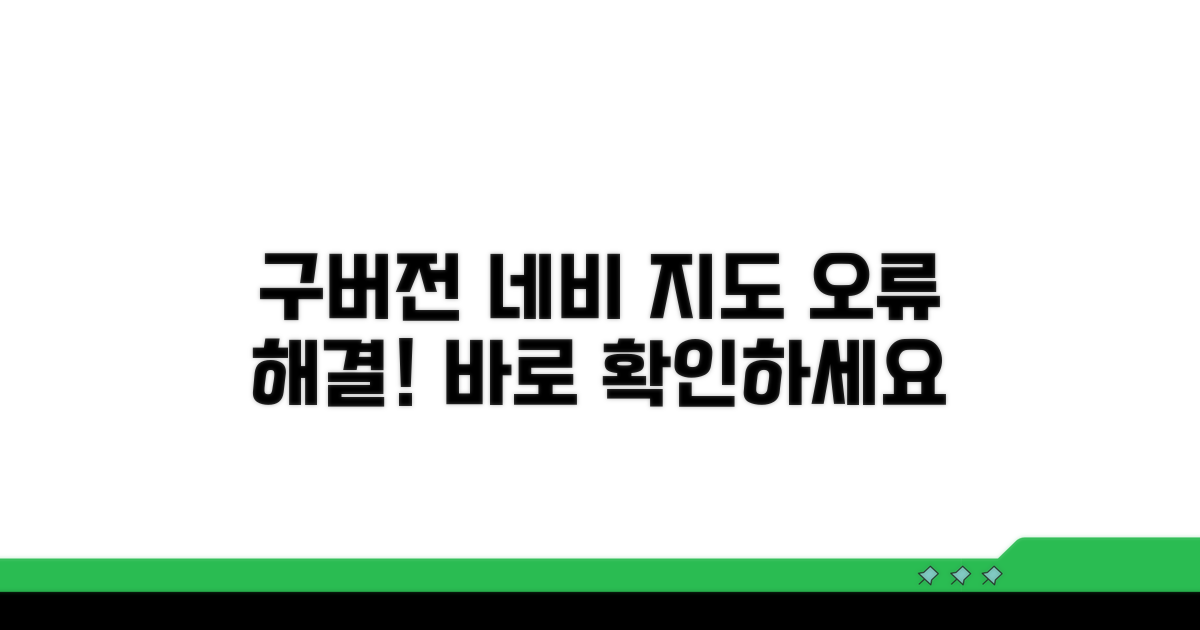 차량 네비 지도 구버전 문제 해결