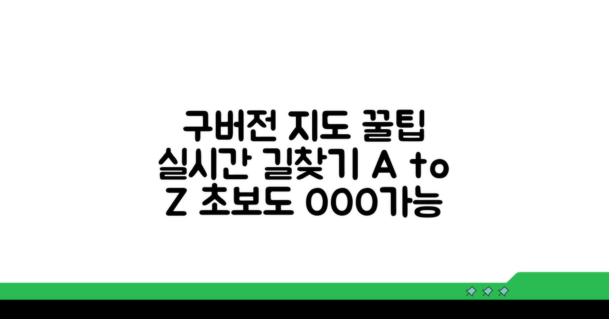 구버전 지도, 실시간 길찾기 꿀팁