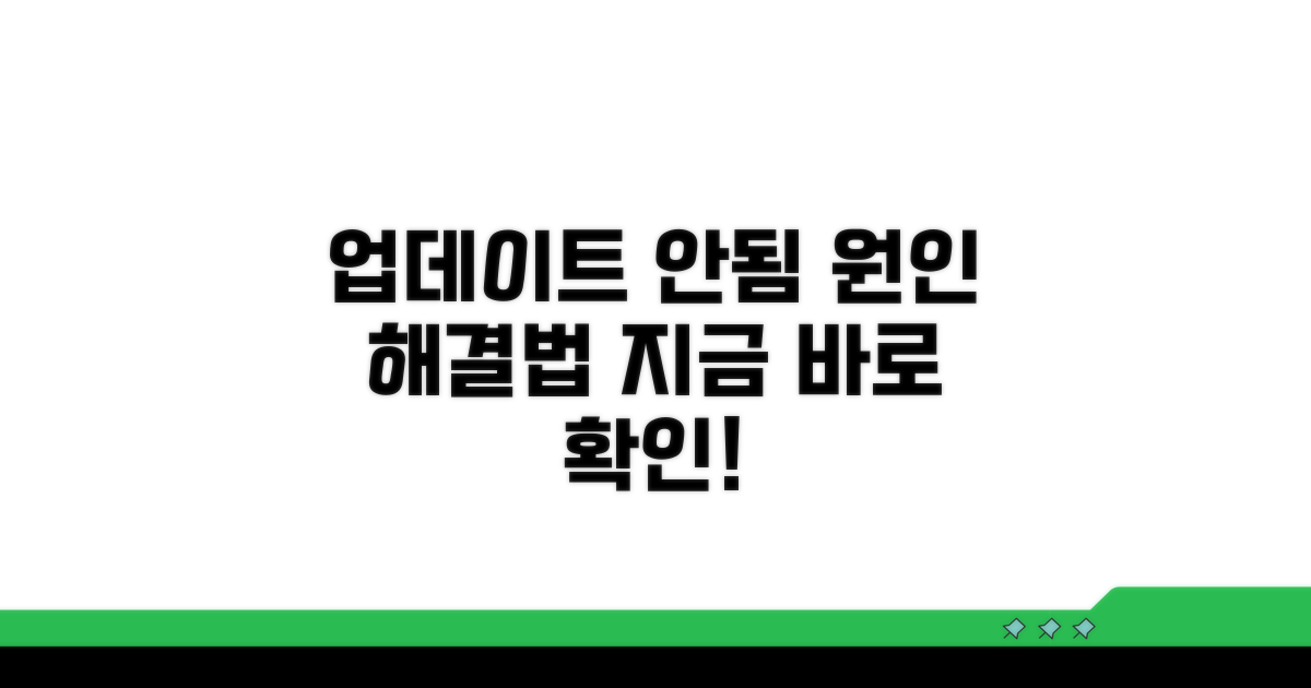 업데이트 안됨, 원인과 해결 방법