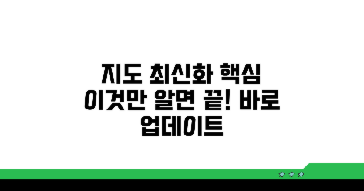지도 최신화, 이것만 알면 끝
