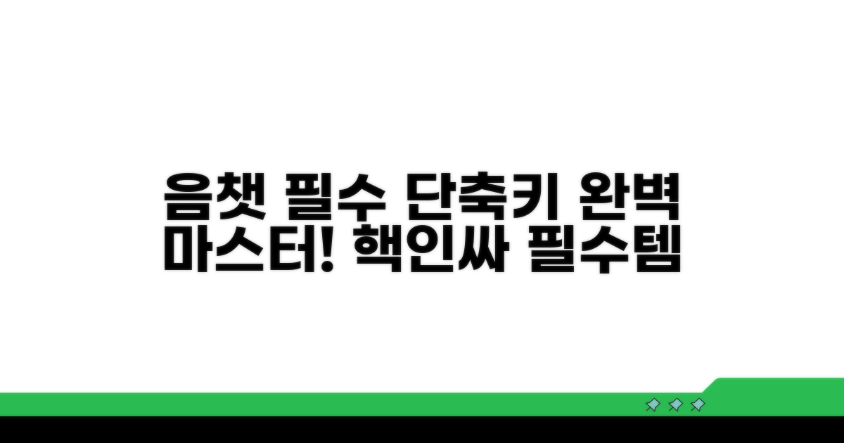 음성 채팅 필수 단축키 완전 정복