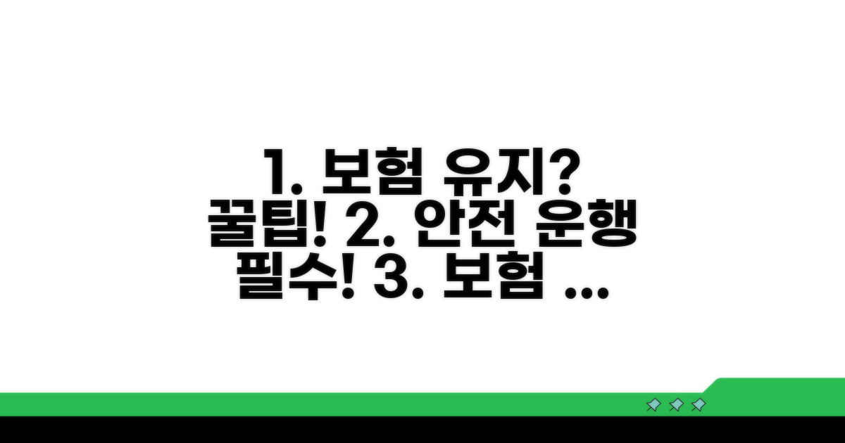 안전 운행 위한 보험 유지 꿀팁