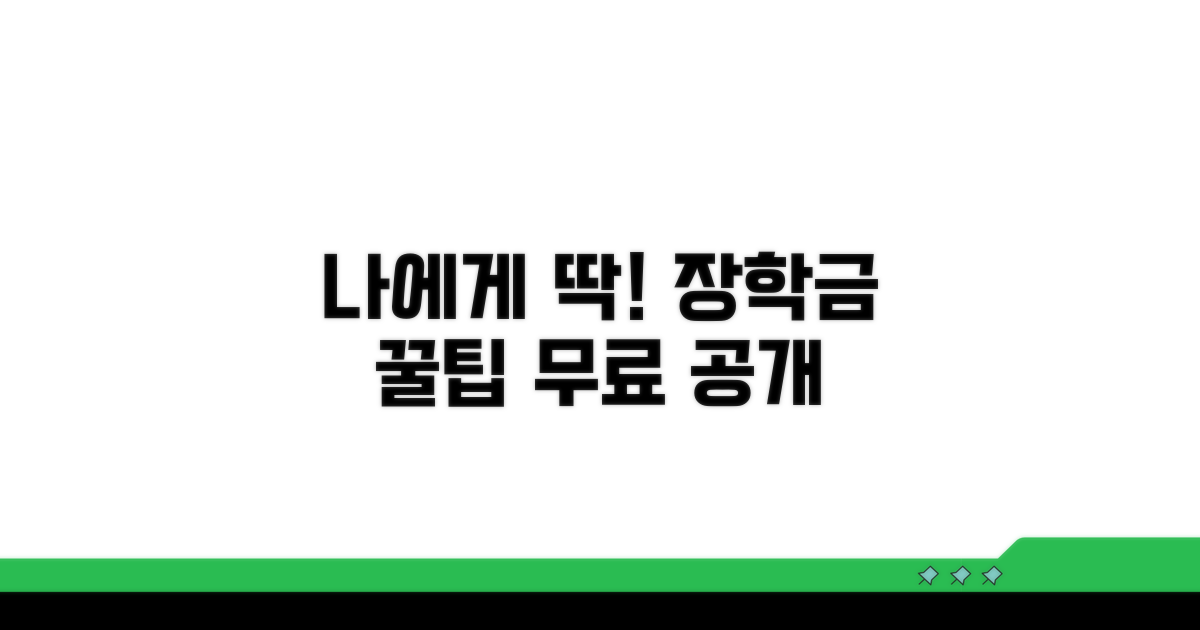 나에게 맞는 장학금 찾는 법