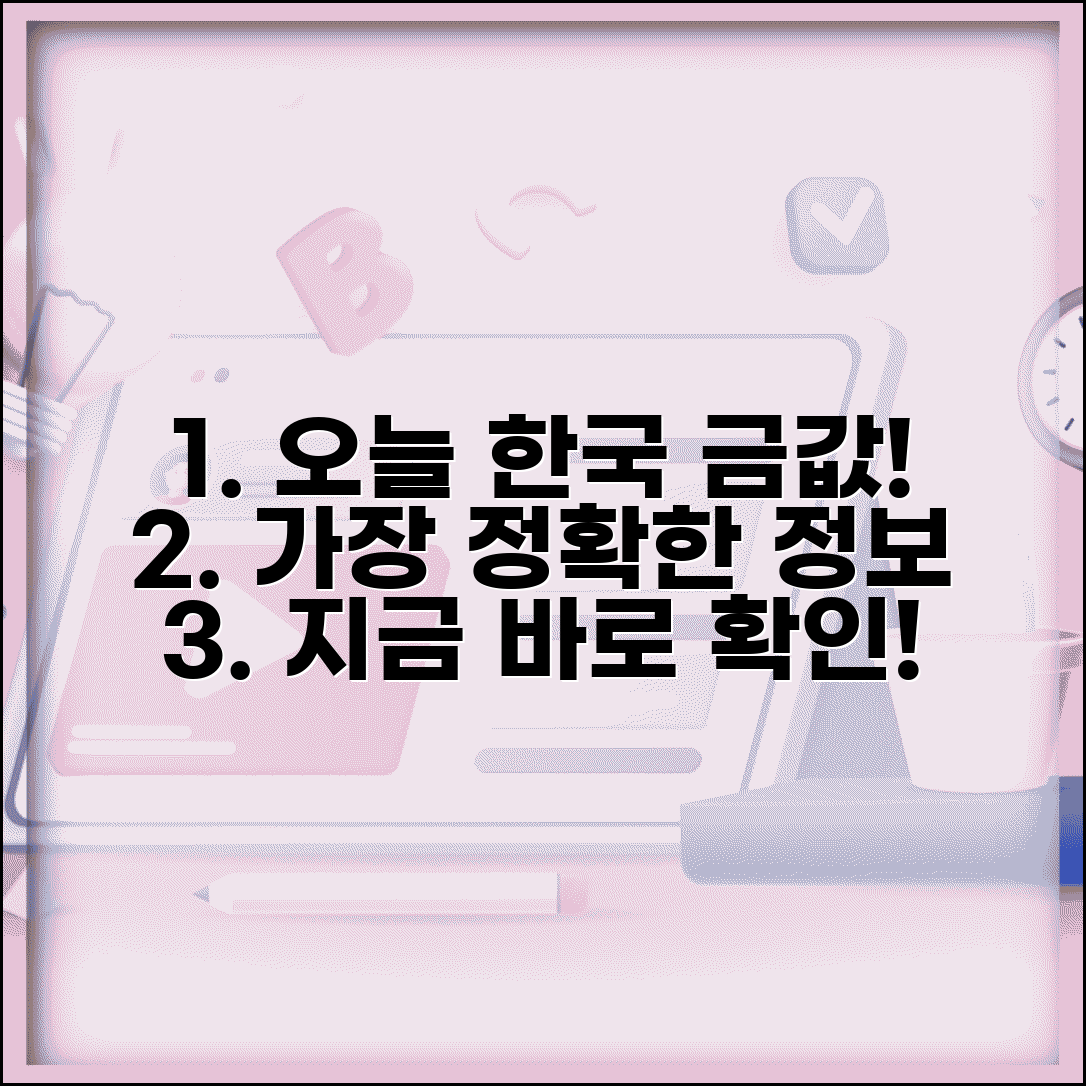 한국금시세 확인 채널 | 신뢰할 수 있는 정보 출처 안내