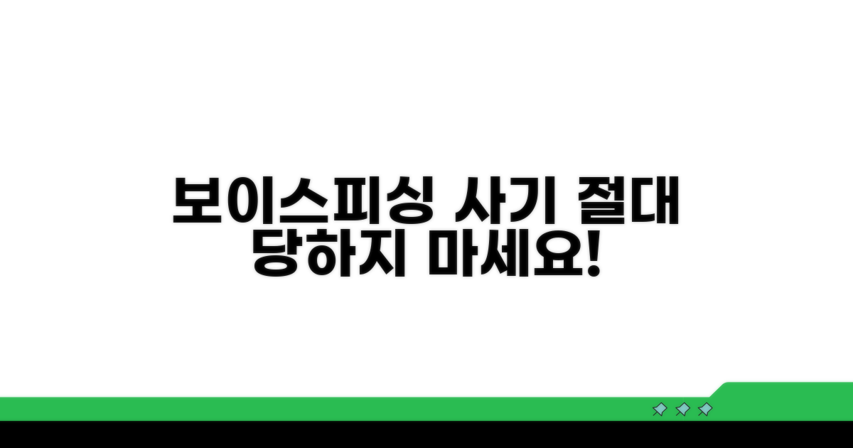 보이스피싱 피해 막는 법