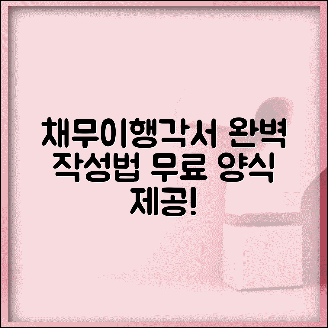 채무이행각서양식 | 채무 이행 각서 작성법과 양식