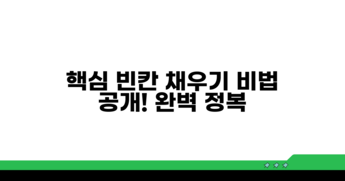 빈칸 채우는 법, 자세히 알려드림