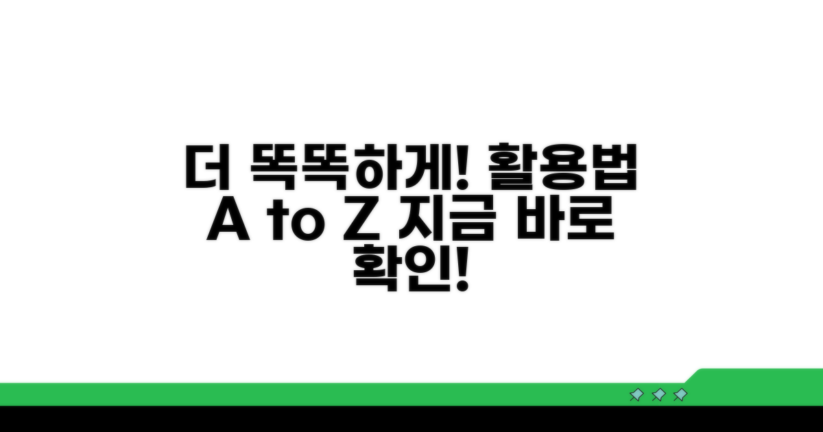 더 똑똑하게 활용하는 법