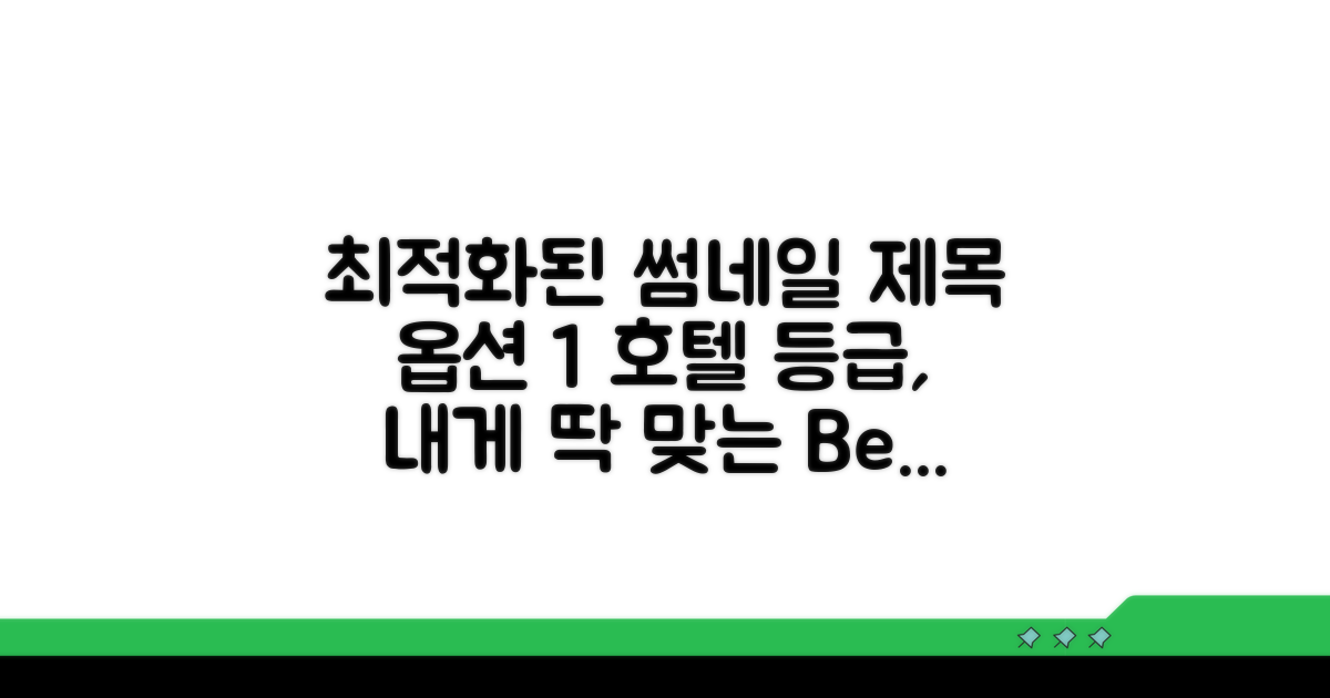 내게 맞는 호텔 등급 찾기
