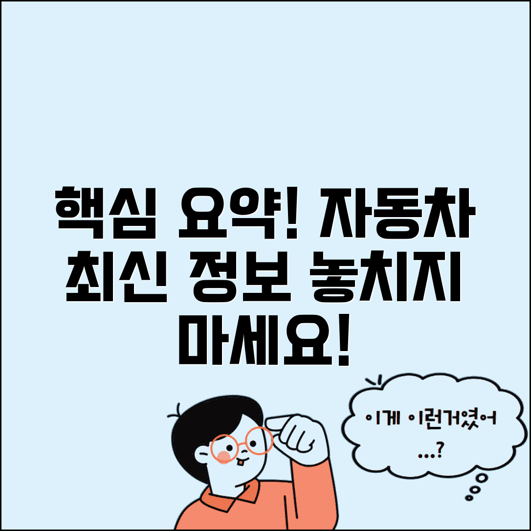 브레이크 뉴스 정보 총정리 | 자동차 관련 최신 소식 모음