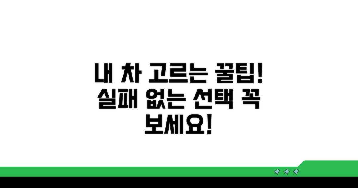 나에게 맞는 자동차 선택 꿀팁