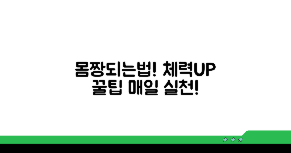 체력 증진을 위한 실천 가이드