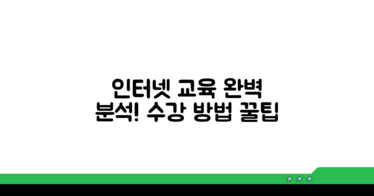 인터넷교육센터 수강 방법 완벽 분석