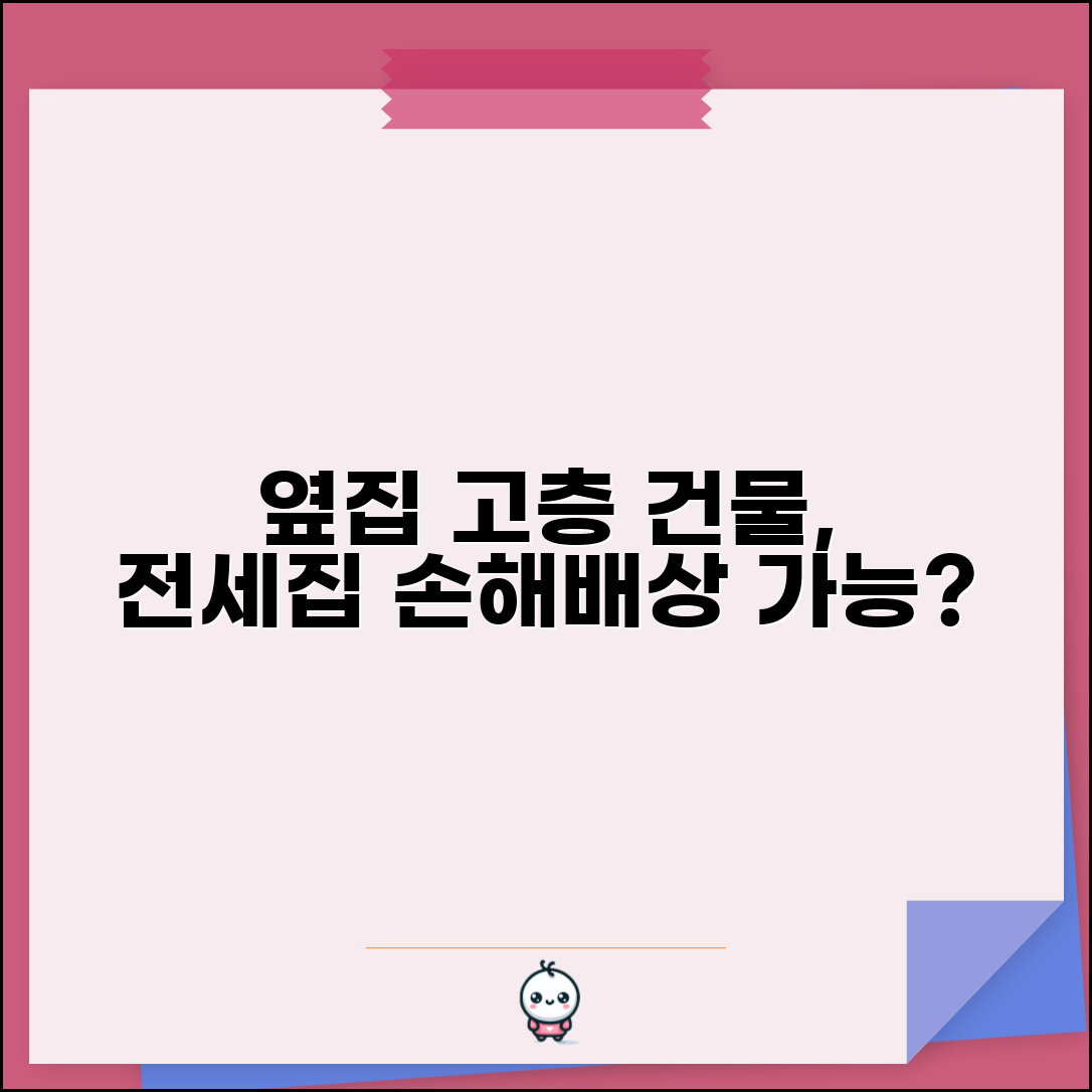 전세 살던 집 옆에 고층건물 올라가면 손해배상 받을 수 있나요 | 일조권 침해 | 조망권 | 손해배상 | 임차인 권리
