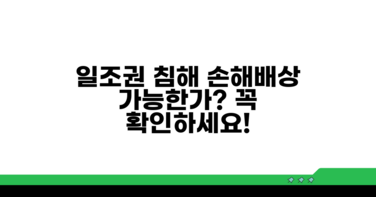 일조권 침해, 손해배상 받을 수 있나요?
