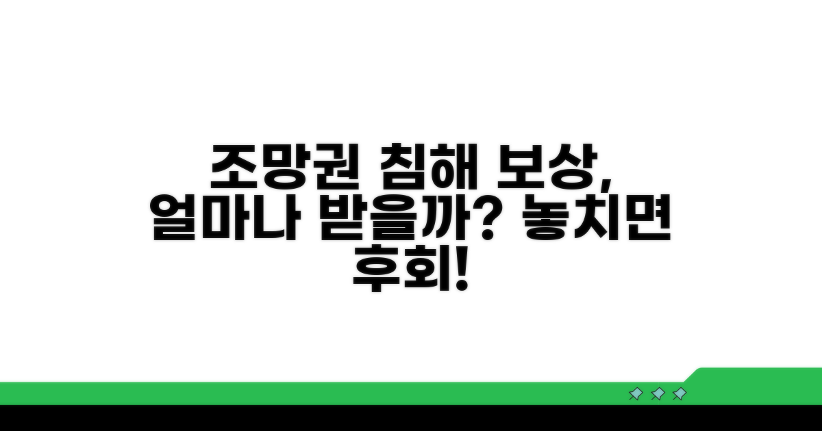 조망권 침해, 얼마나 보상받을 수 있을까?
