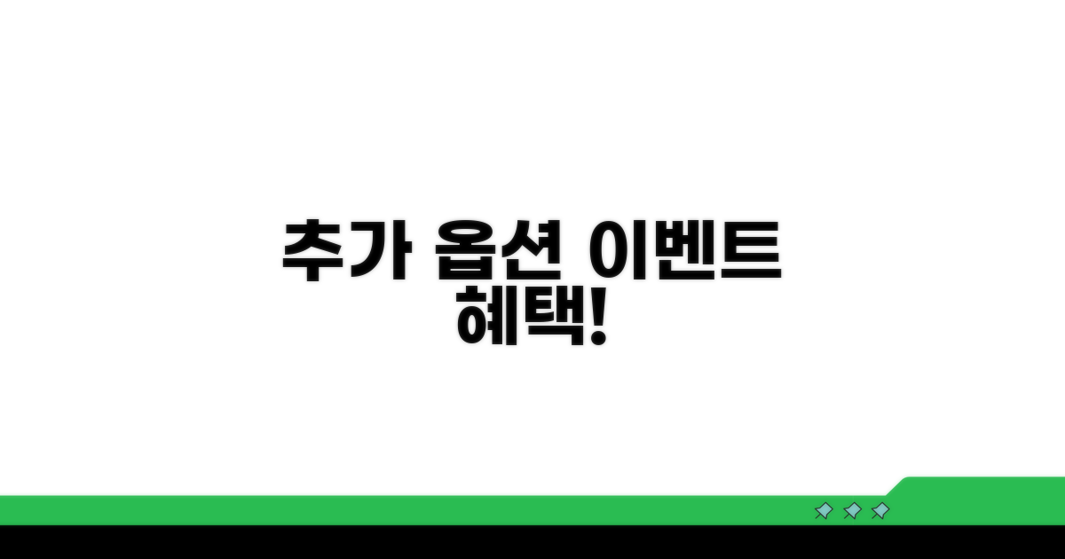 추가 옵션 및 이벤트 가격