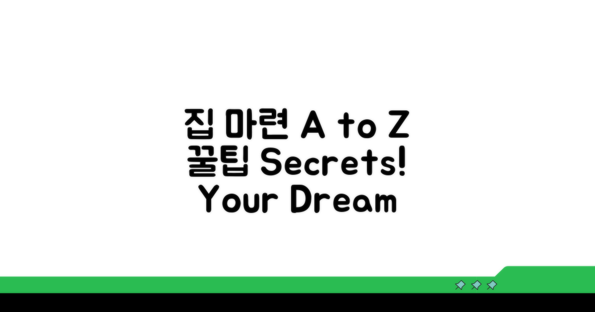 내 집 마련 꿀팁까지 A to Z