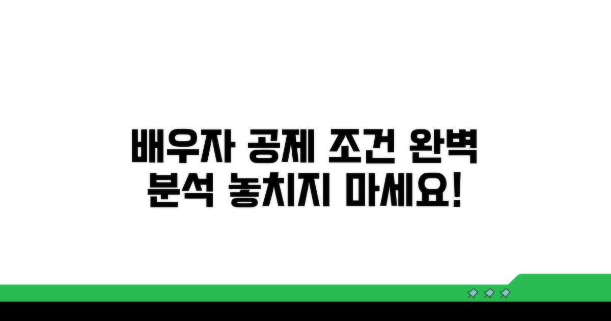 배우자공제 조건 핵심 정리