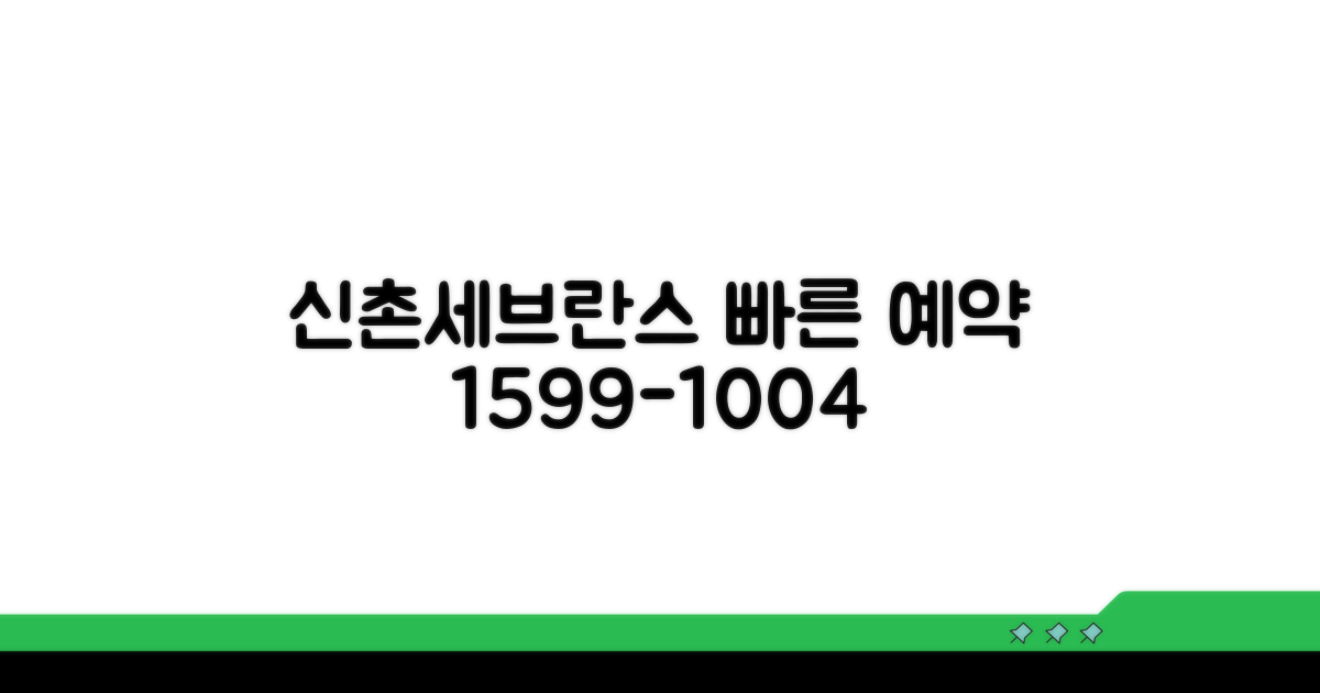 신촌세브란스 예약 전화 1599-1004