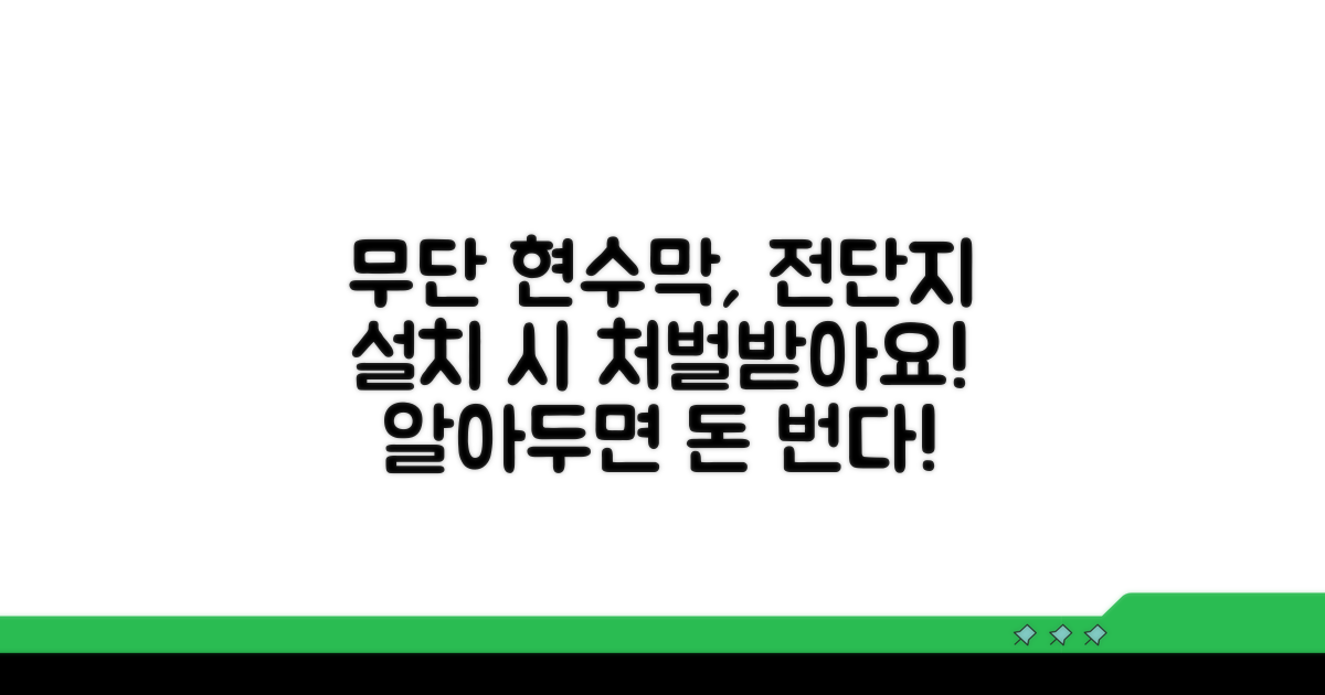 현수막 전단지, 무단 설치 처벌 기준