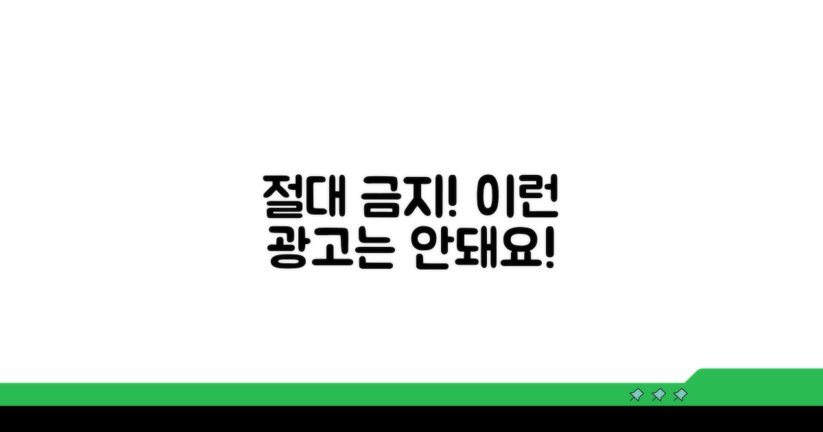 이런 광고는 절대 금지!