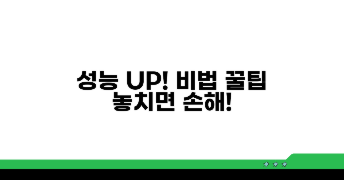 성능 유지 위한 관리 꿀팁