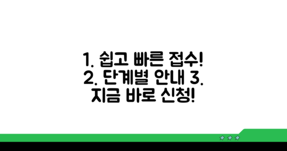 단계별 쉬운 접수 절차 안내
