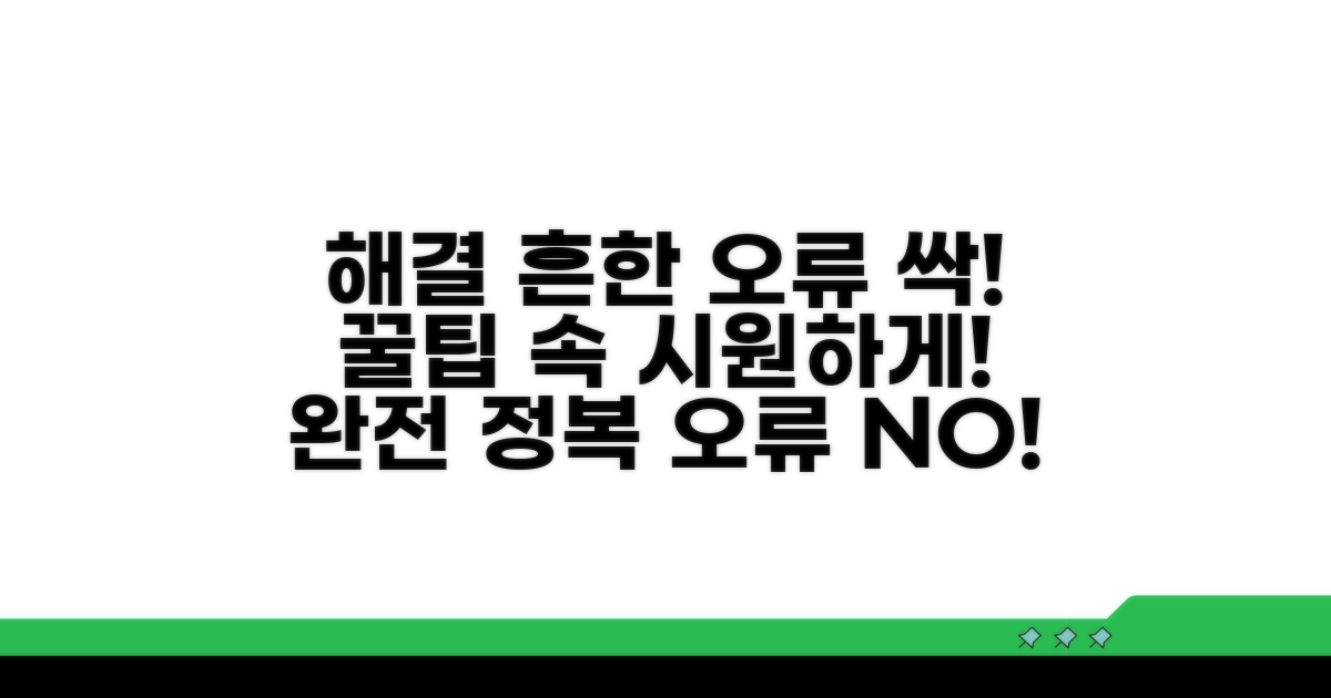 자주 발생하는 오류 해결법