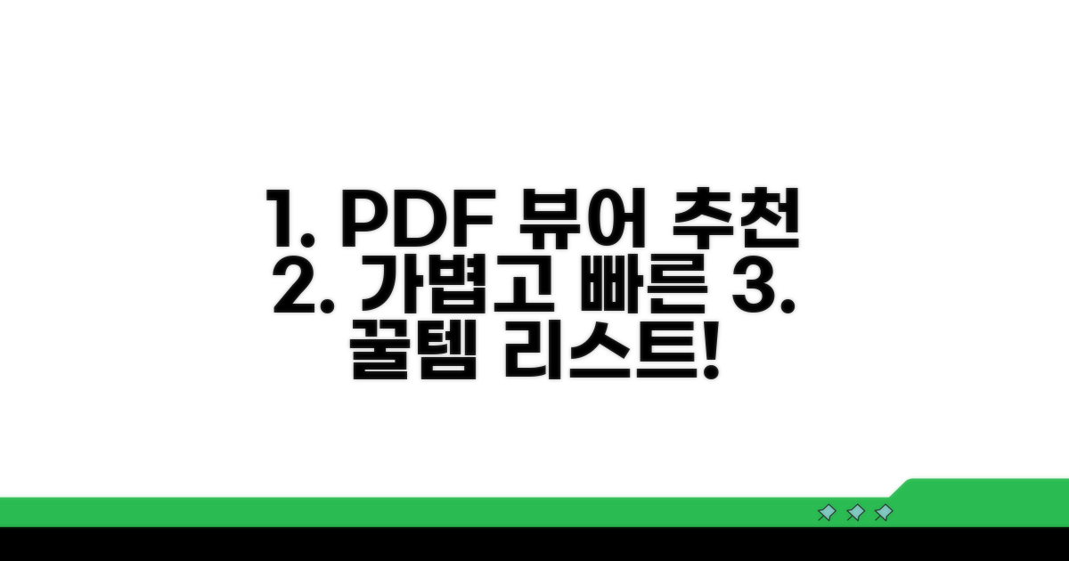 가벼운 PDF 뷰어 추천 리스트
