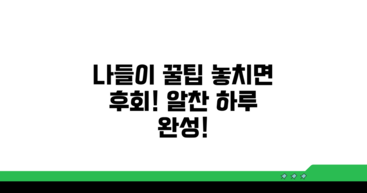 더 알찬 나들이를 위한 꿀팁