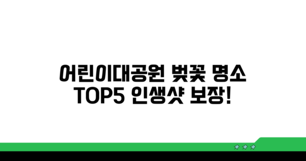 어린이대공원 벚꽃 명소 TOP5