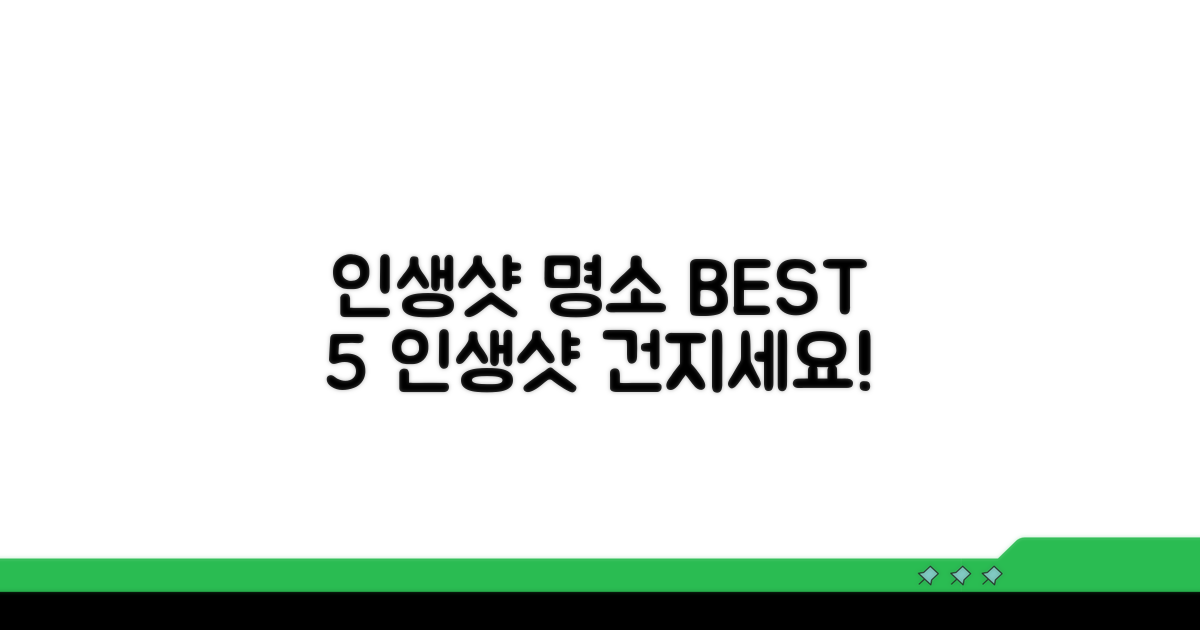 인생샷 건지는 포토 스팟 추천