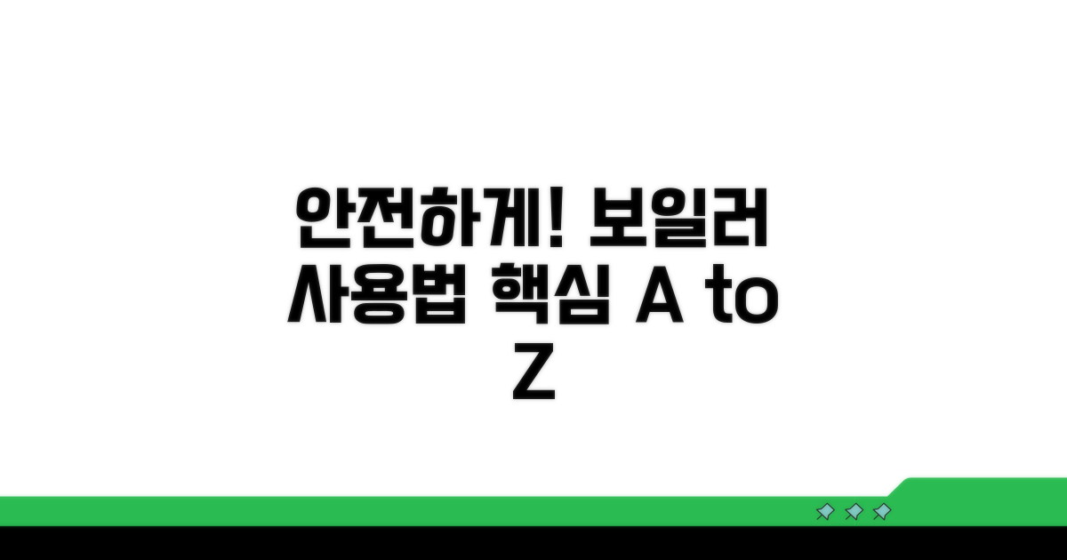 안전한 보일러 사용법 안내
