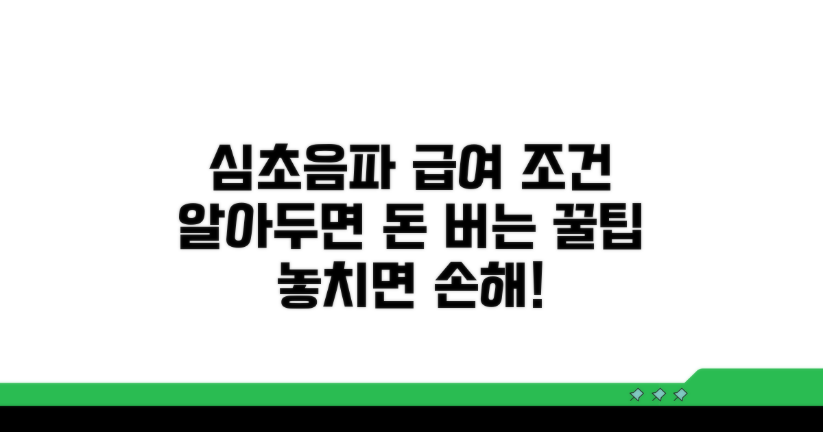 심장초음파 급여 조건 핵심 정리