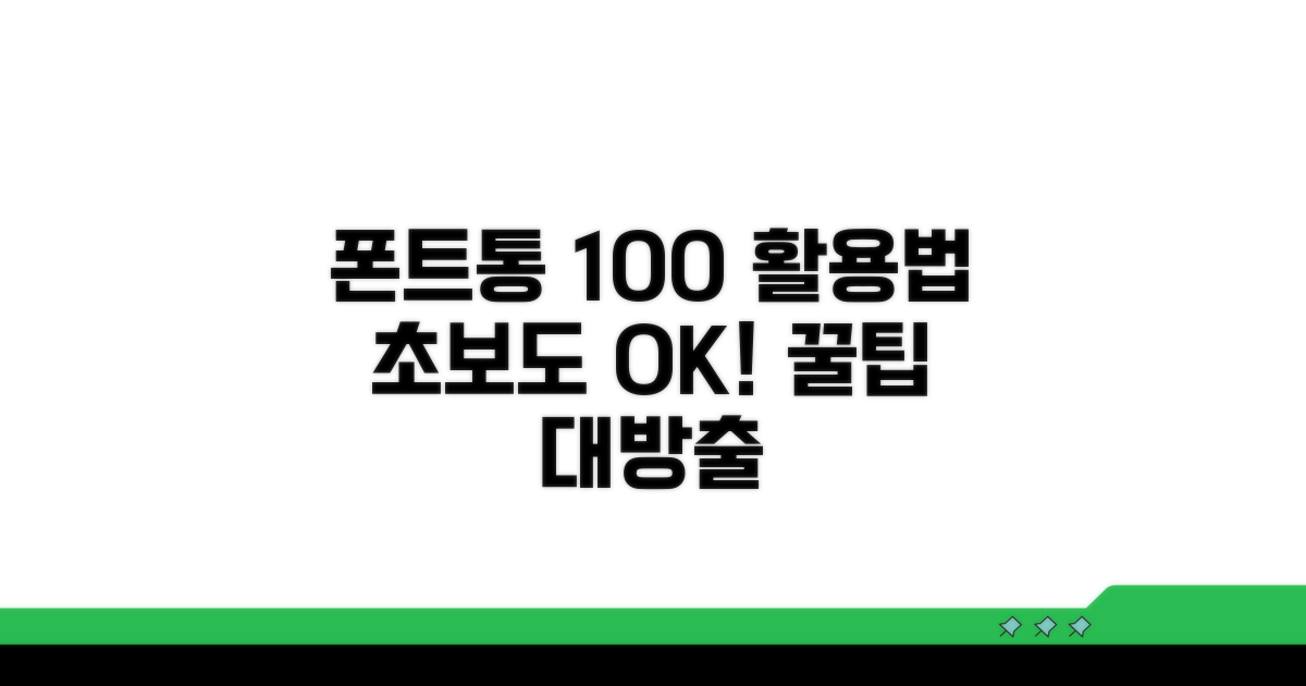 폰트통 사이트 완벽 이용법