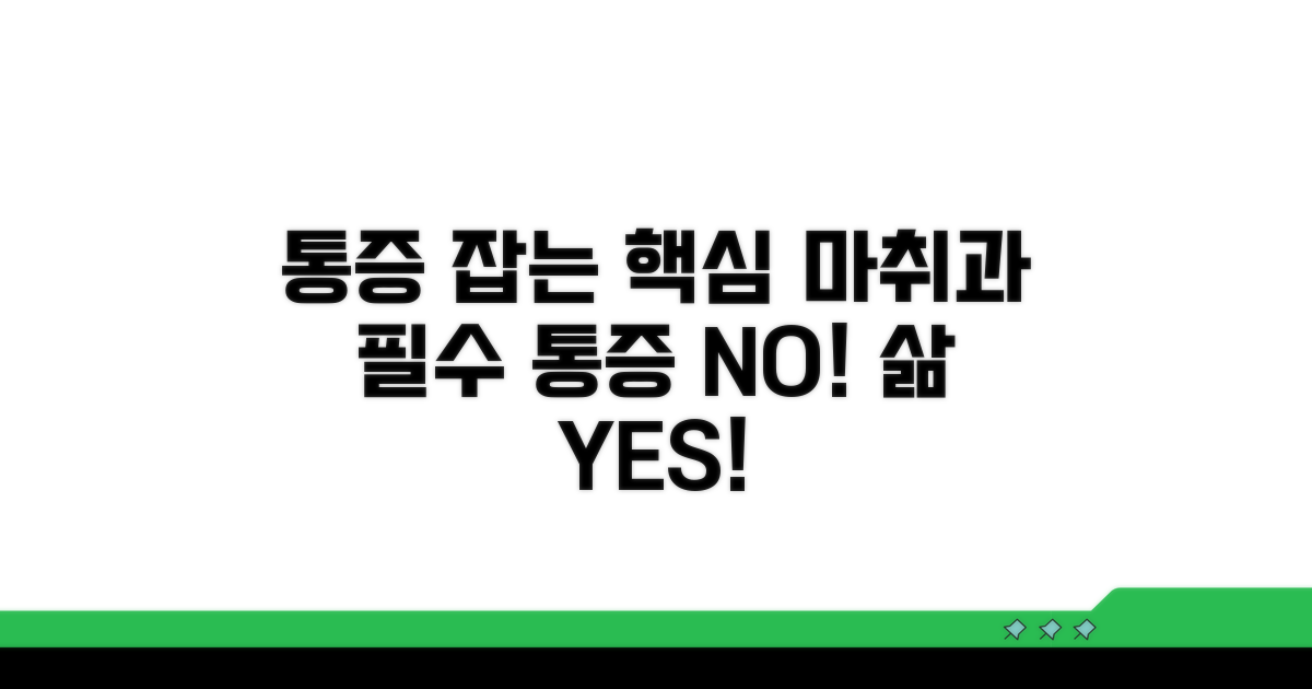 마취통증의학과 핵심 진료 분야
