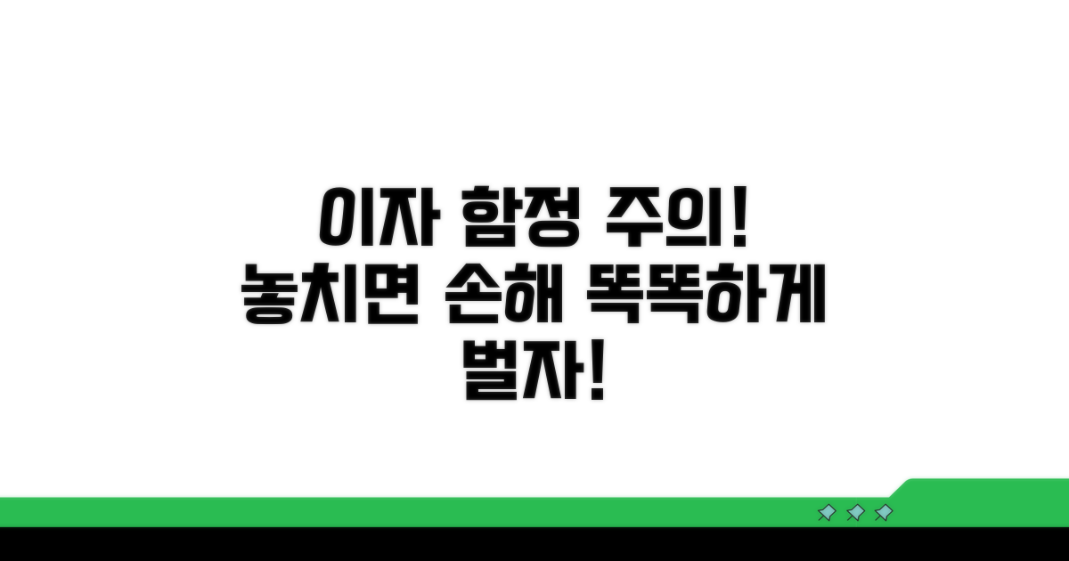 이자 계산 시 꼭 알아야 할 함정