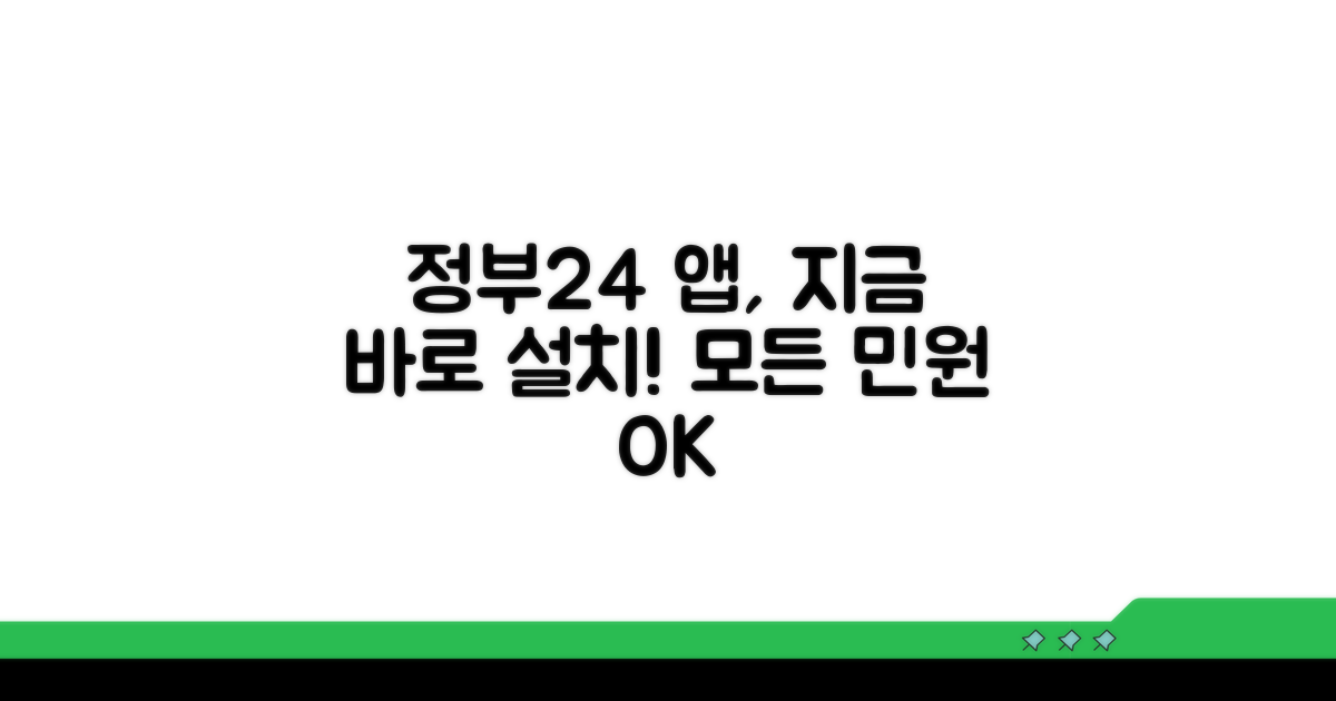 정부24 앱 설치부터 시작