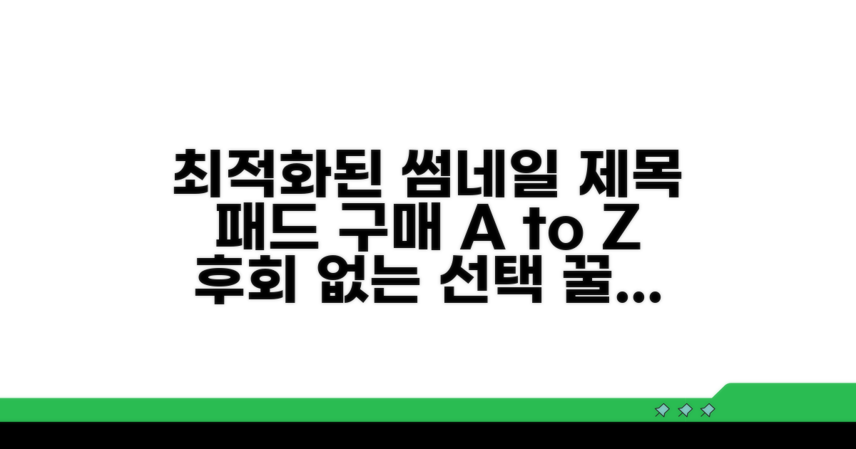 현명한 패드 선택 가이드